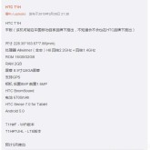 htc-t1h-tablet